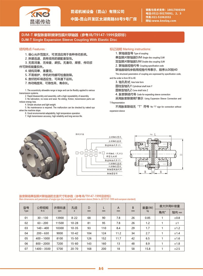 A-5 DJM-T單型脹套連接彈性膜片聯(lián)軸器.jpg