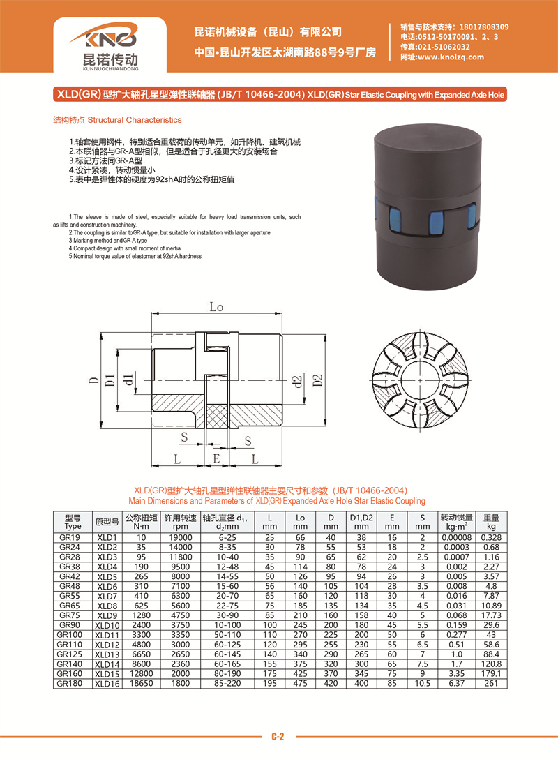 C-2 XLD(GR)型擴大軸孔星型彈性聯(lián)軸器.jpg