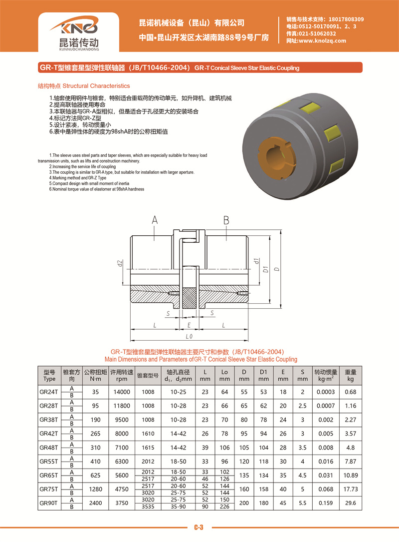 C-3 GR-T型錐套星型彈性聯(lián)軸器.jpg