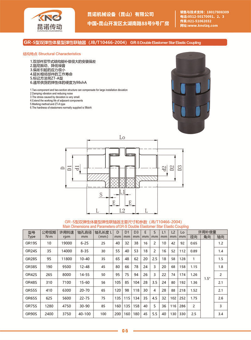 C-5 GR-S型雙彈性體星型彈性聯(lián)軸器.jpg