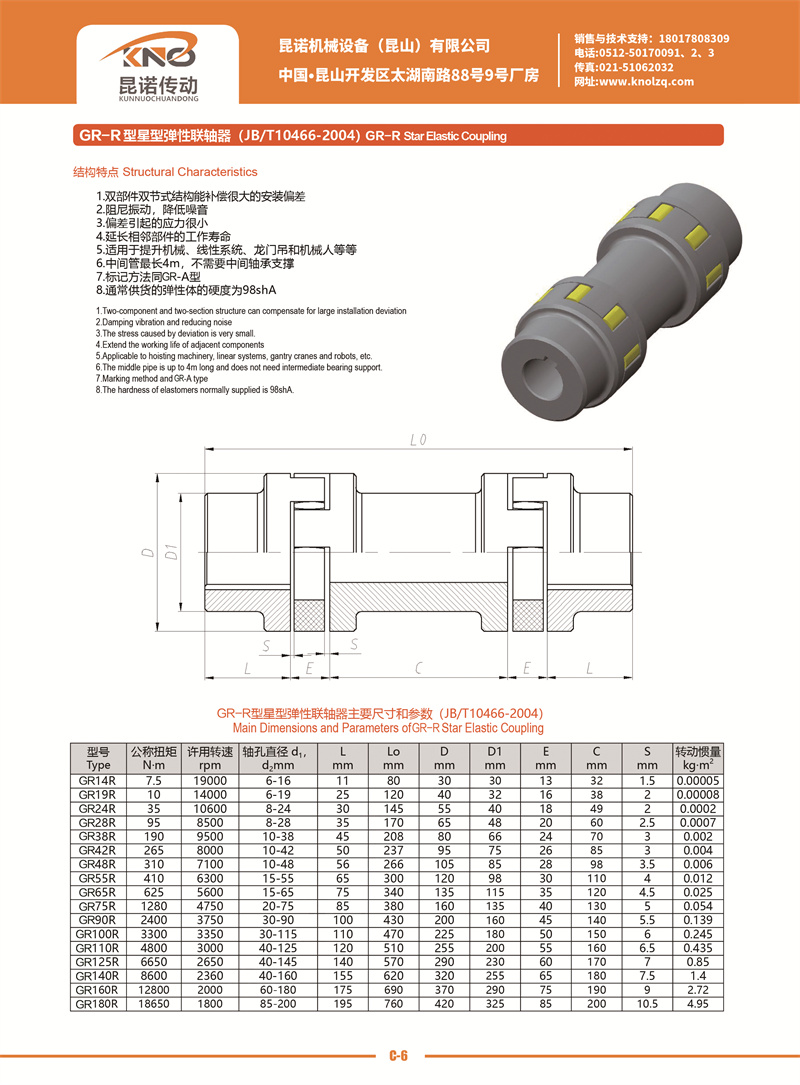 C-6 GR-R型星型彈性聯(lián)軸器.jpg