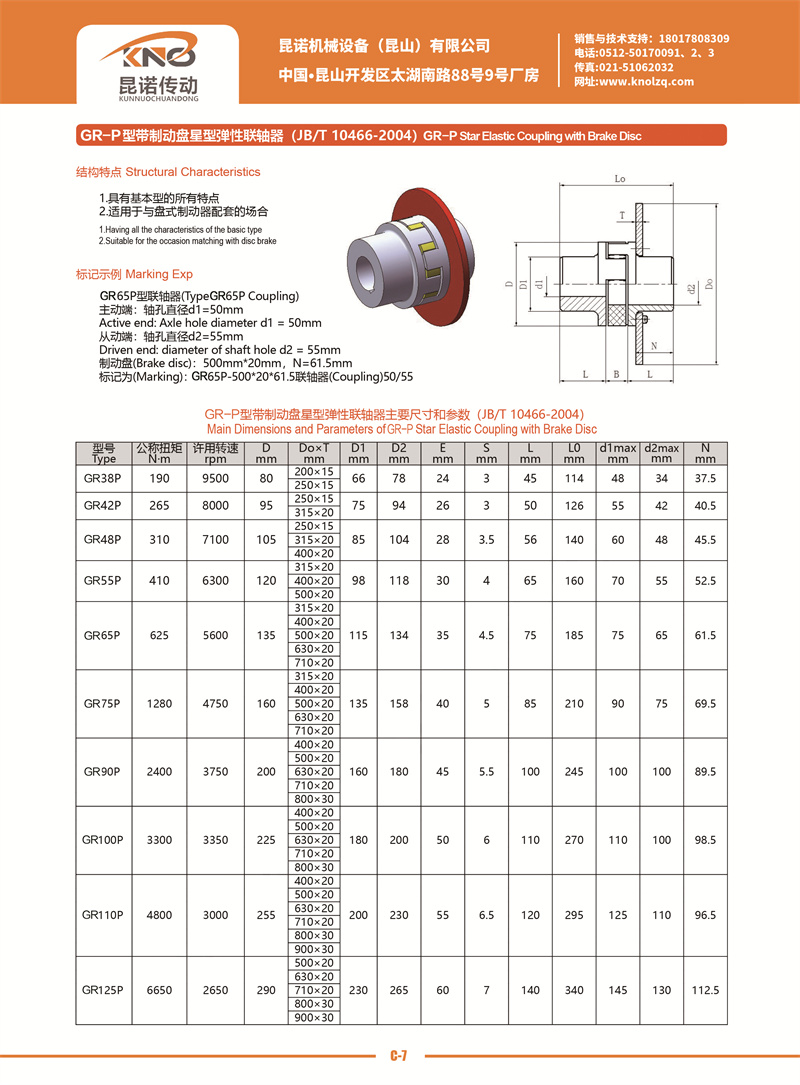 C-7 GR-P型帶制動(dòng)盤星型彈性聯(lián)軸器.jpg