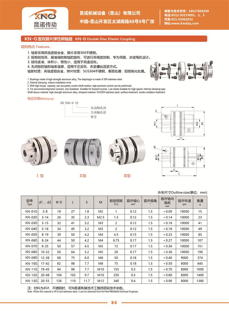 D-6 KN-G型雙膜片彈性聯(lián)軸器.jpg