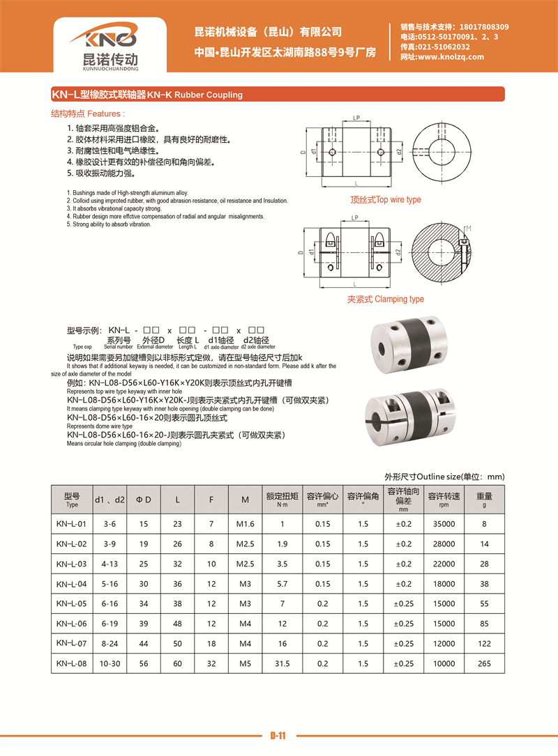 D-11 KN-L型橡膠式聯(lián)軸器.jpg