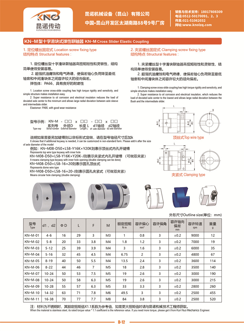 D-12 KN-M型十字滑塊式彈性聯(lián)軸器.jpg
