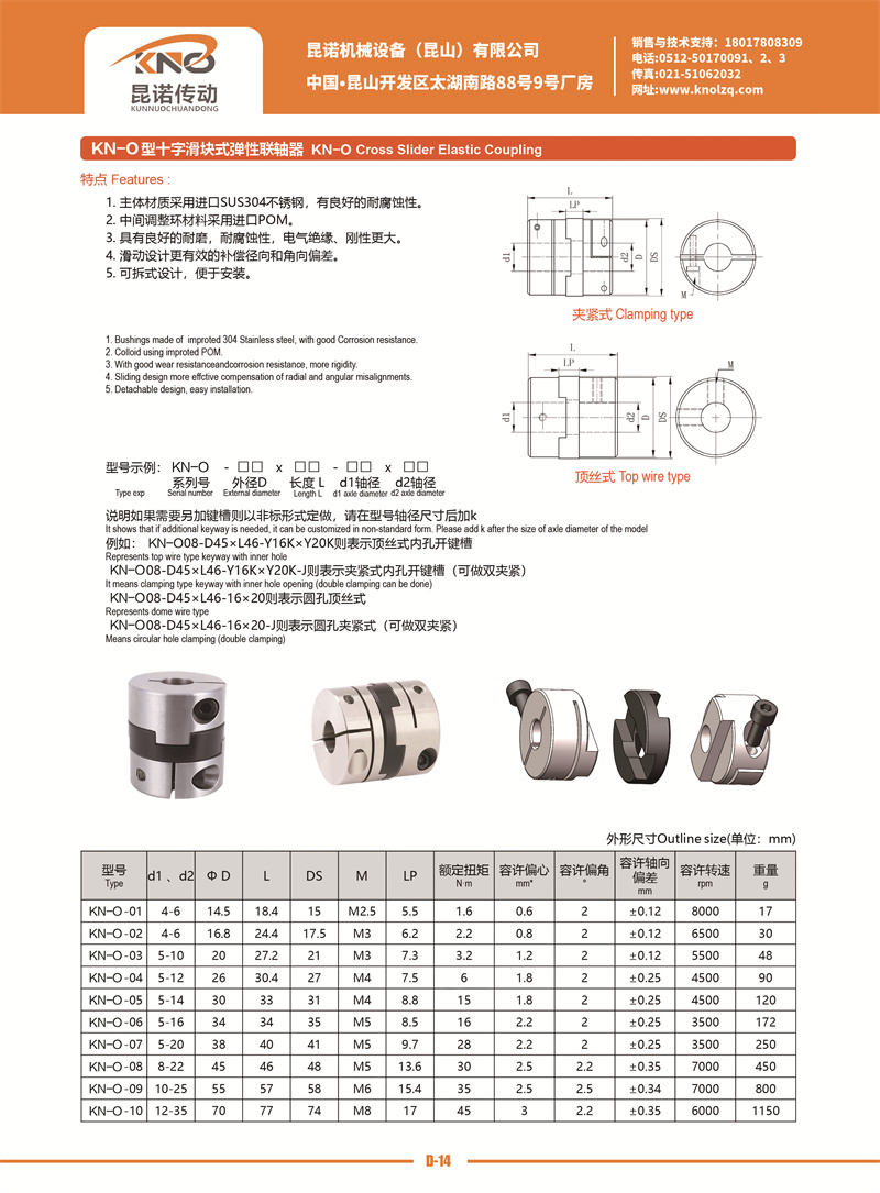 D-14 KN-O型十字滑塊式彈性聯(lián)軸器.jpg