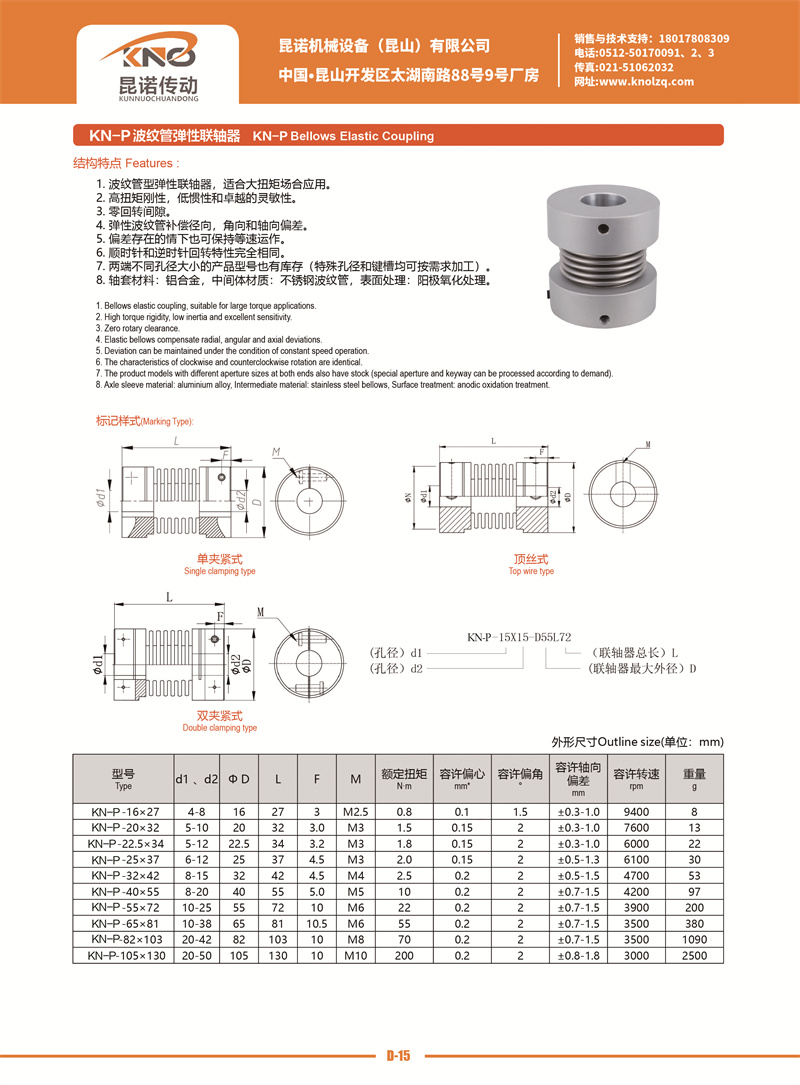 D-15 KN-P型波紋管彈性聯(lián)軸器.jpg