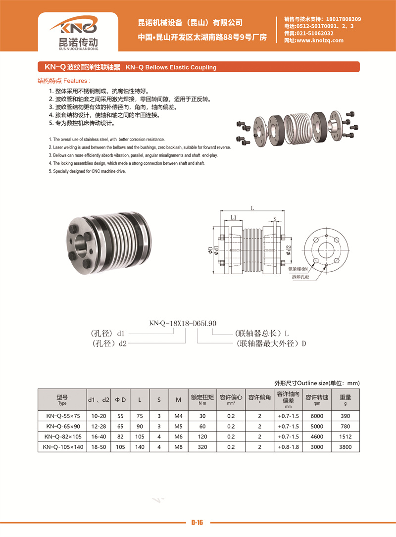 D-16 KN-Q型波紋管彈性聯(lián)軸器 - 副本.jpg