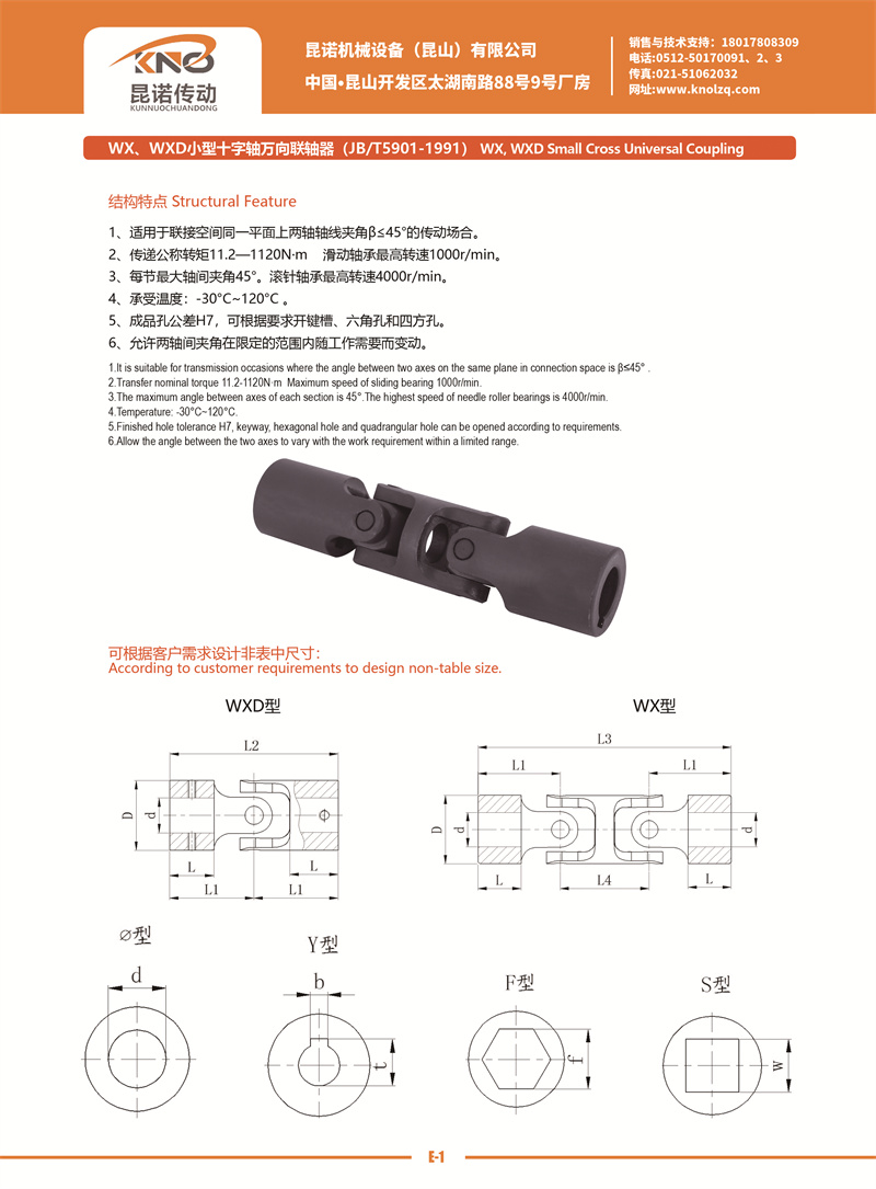 E-1 WX、WXD小型十字軸萬向聯(lián)軸器.jpg