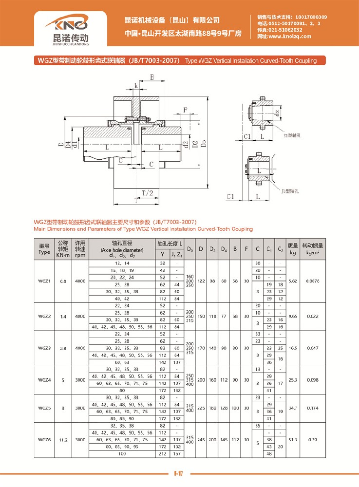 WGZ型帶制動輪鼓形齒式聯(lián)軸器