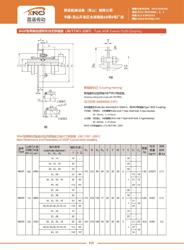 WGP型帶制動(dòng)盤鼓形齒式聯(lián)軸器