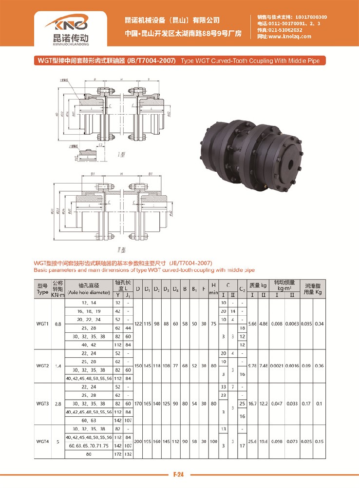 WGT型接中間套鼓形齒式聯(lián)軸器