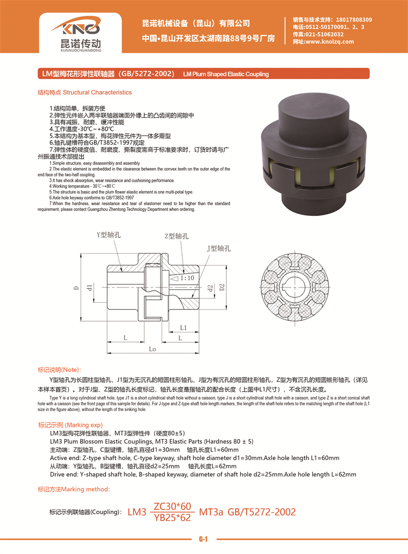 G-1 LM型梅花形彈性聯(lián)軸器.jpg