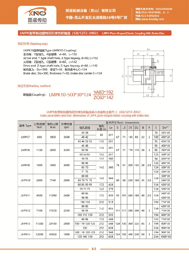 LMPK型帶制動盤梅花形彈性聯(lián)軸器