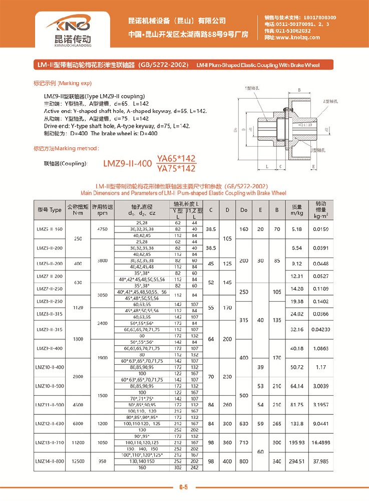 LM-II型帶制動輪梅花形彈性聯(lián)軸器