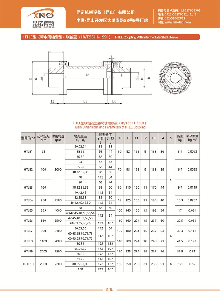 HTLE型（帶中間軸套型）聯(lián)軸器