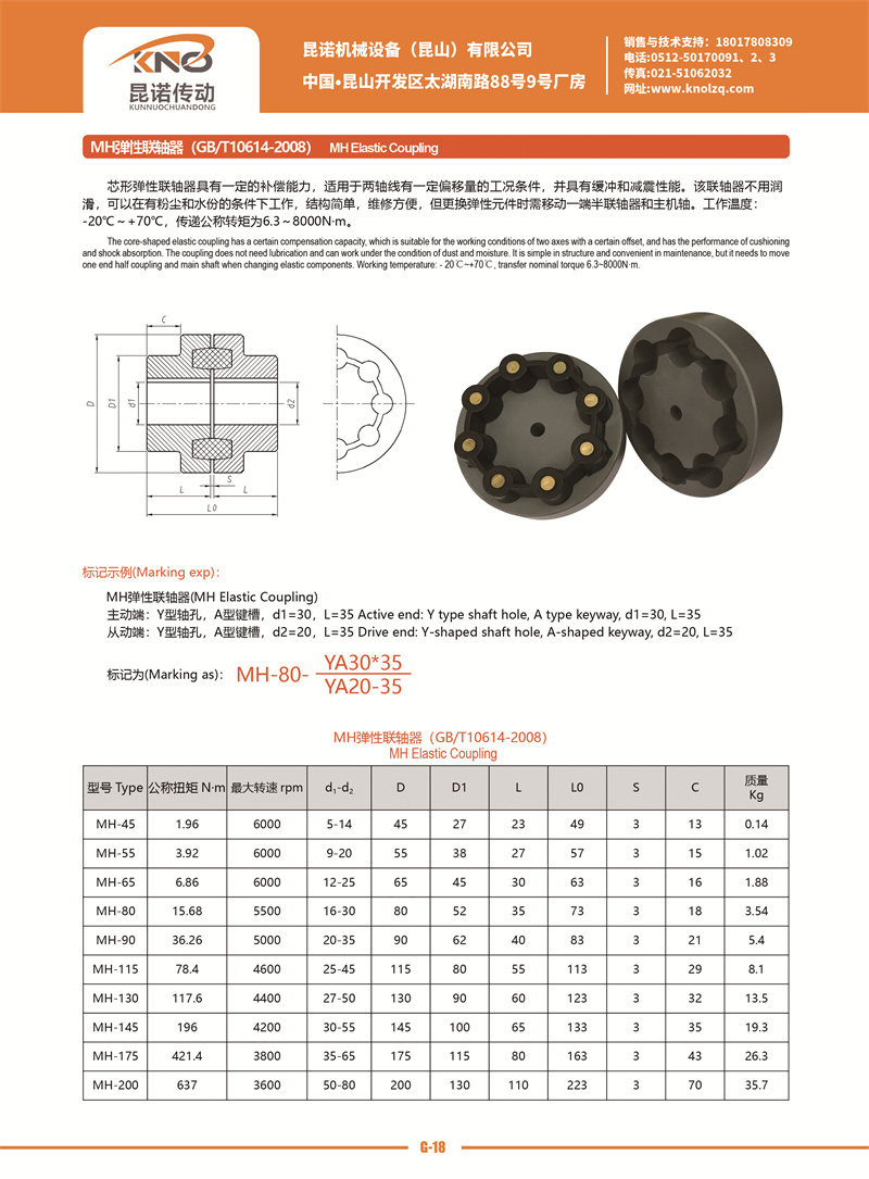 G-18 MH型彈性聯(lián)軸器.jpg