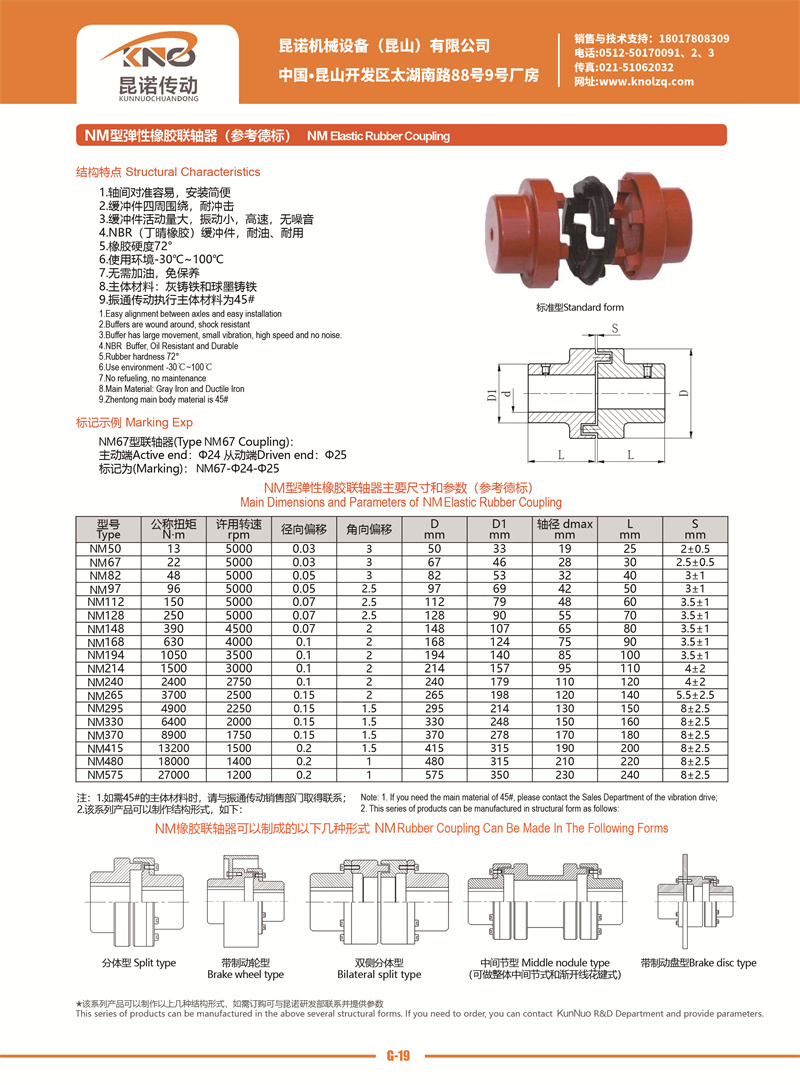 G-19 NM型彈性橡膠聯(lián)軸器.jpg