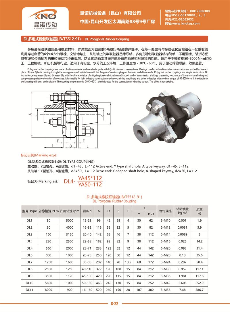 G-22 DL多角式橡膠聯(lián)軸器.jpg