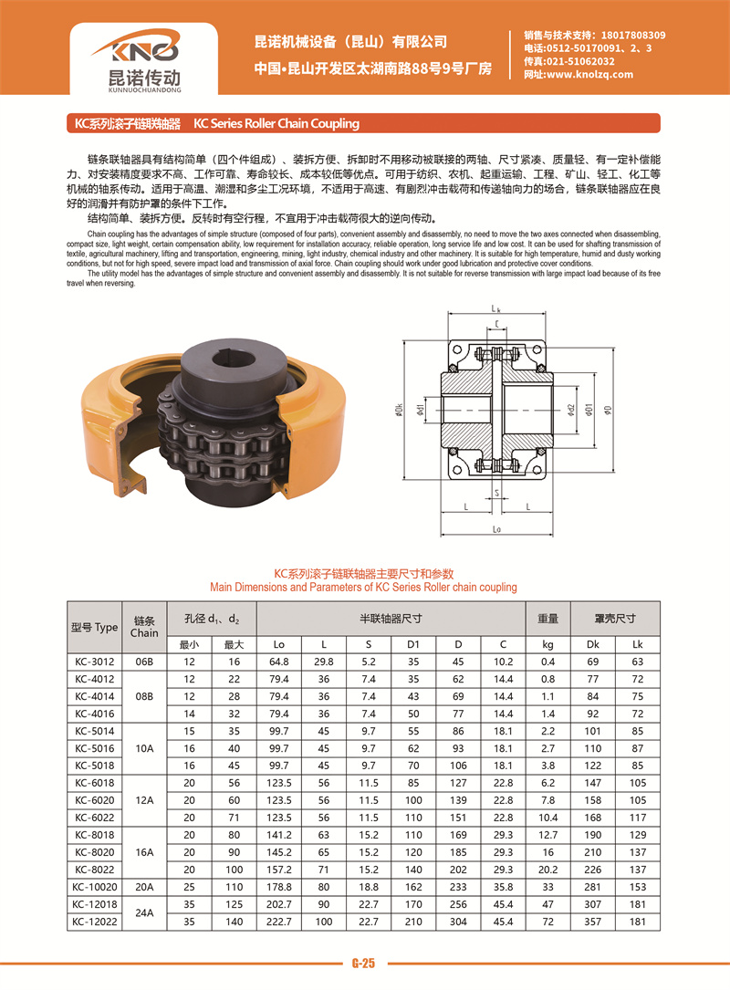 G-25 KC系列滾子鏈聯(lián)軸器.jpg