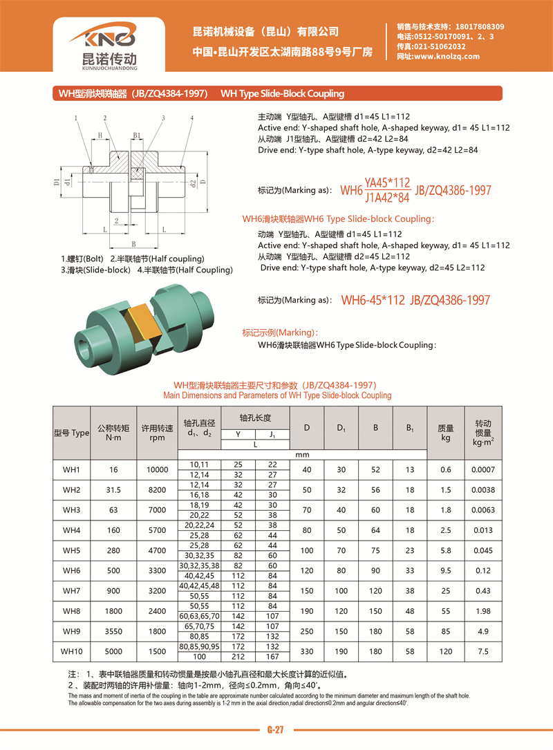 G-27 WH型滑塊聯(lián)軸器.jpg