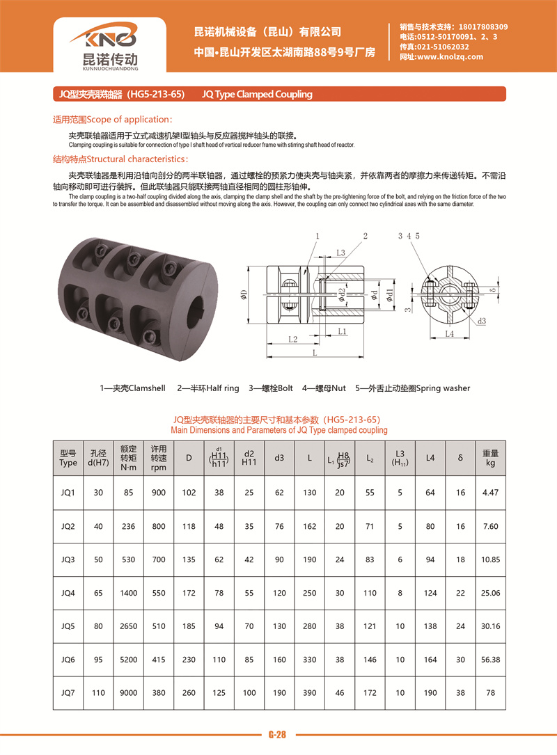 G-28 JQ型夾殼聯(lián)軸器.jpg