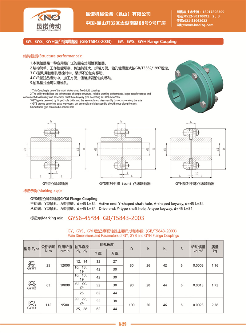 G-29 GY、GYS、GYH型凸緣聯(lián)軸器.jpg